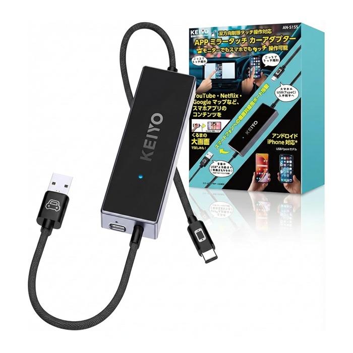慶洋エンジニアリング KEIYO ミラータッチカーアダプター 車載