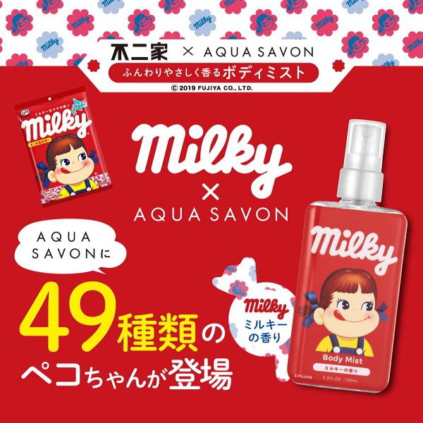 アクアシャボン×不二家 AQUA SAVON×FUJIYA ミルキーの香り ボディ