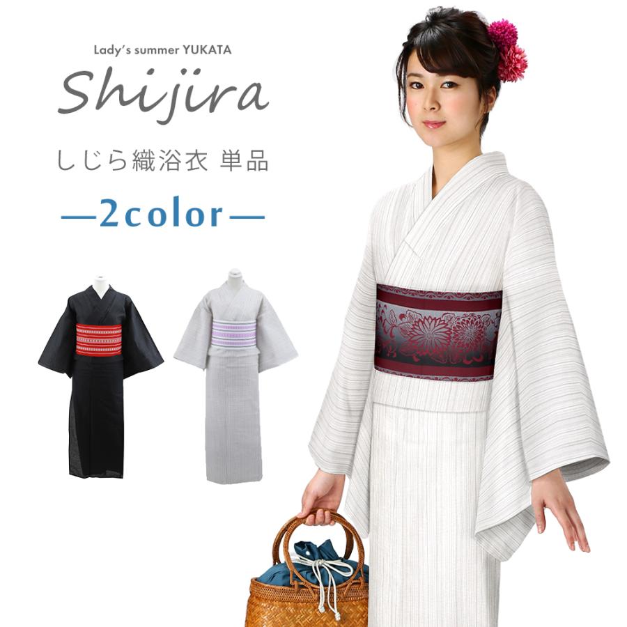 綿素材 しじら織り お仕立て上がり浴衣 単品 フリーサイズ しじら浴衣