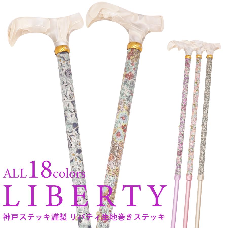 軽量275g】パターンオーダー可能！英国リバティプリントを纏った美しい