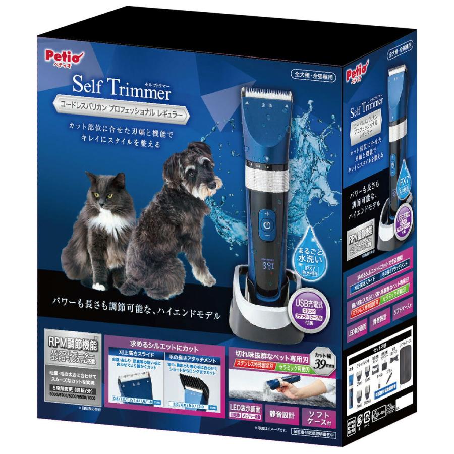 Petio（ペティオ） Self Trimmer コードレスバリカン