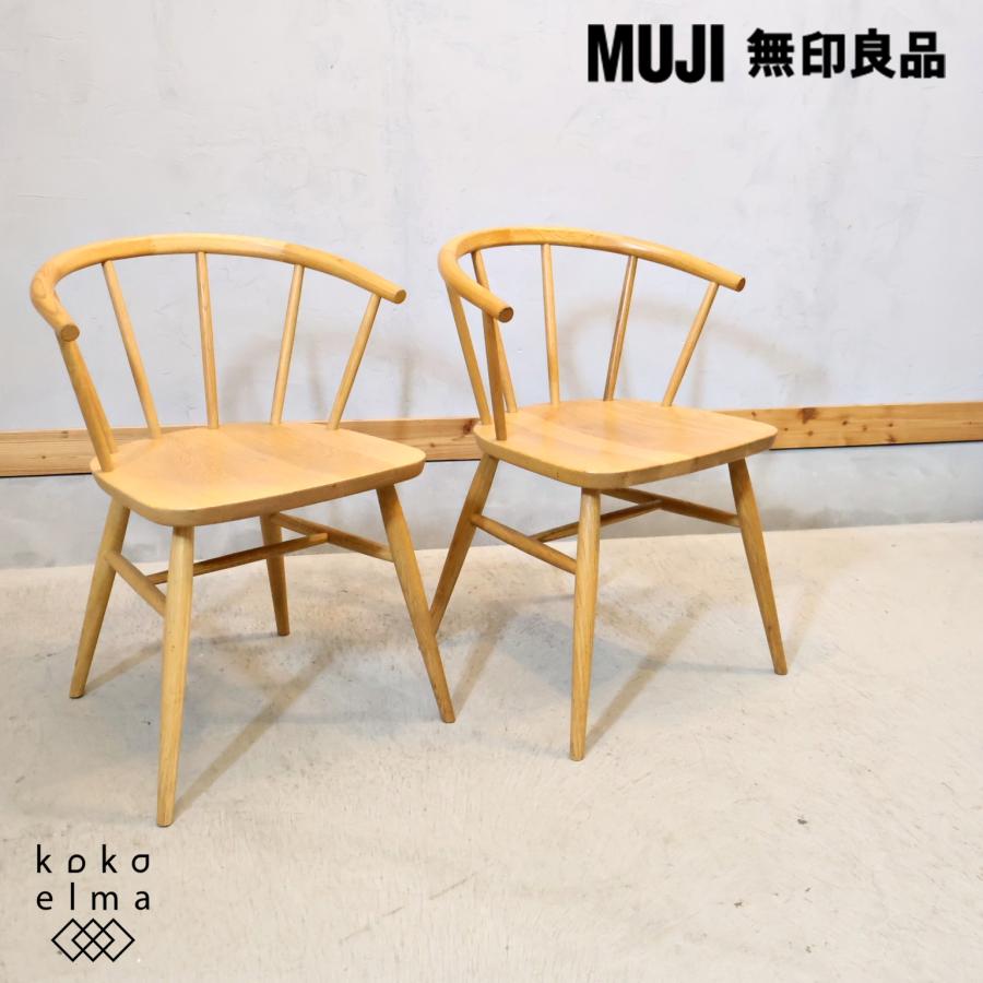 無印良品（MUJI） オーク無垢材 ダイニングチェア 2脚セット 北欧