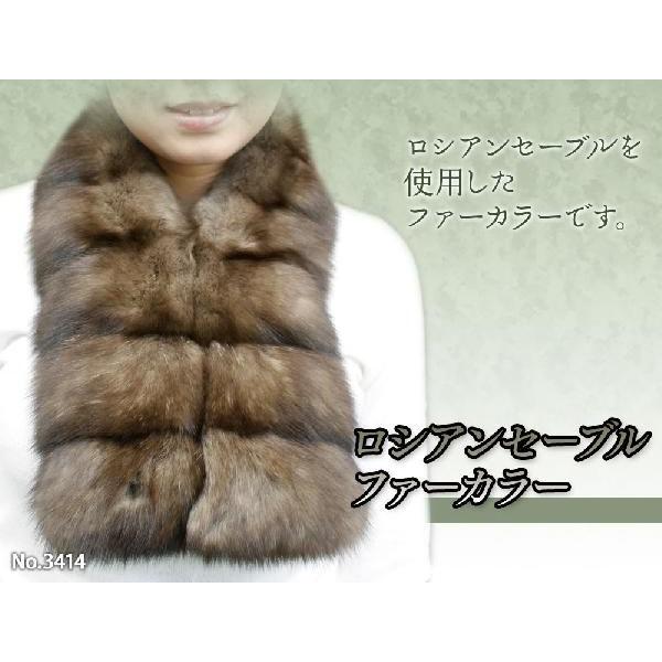 マフラー 毛皮 ファーマフラー レディース ロシアンセーブル ファー