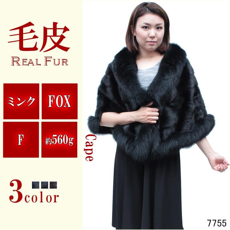 ファーケープ レディース ミンク毛皮ケープ フォックス ストール 7755