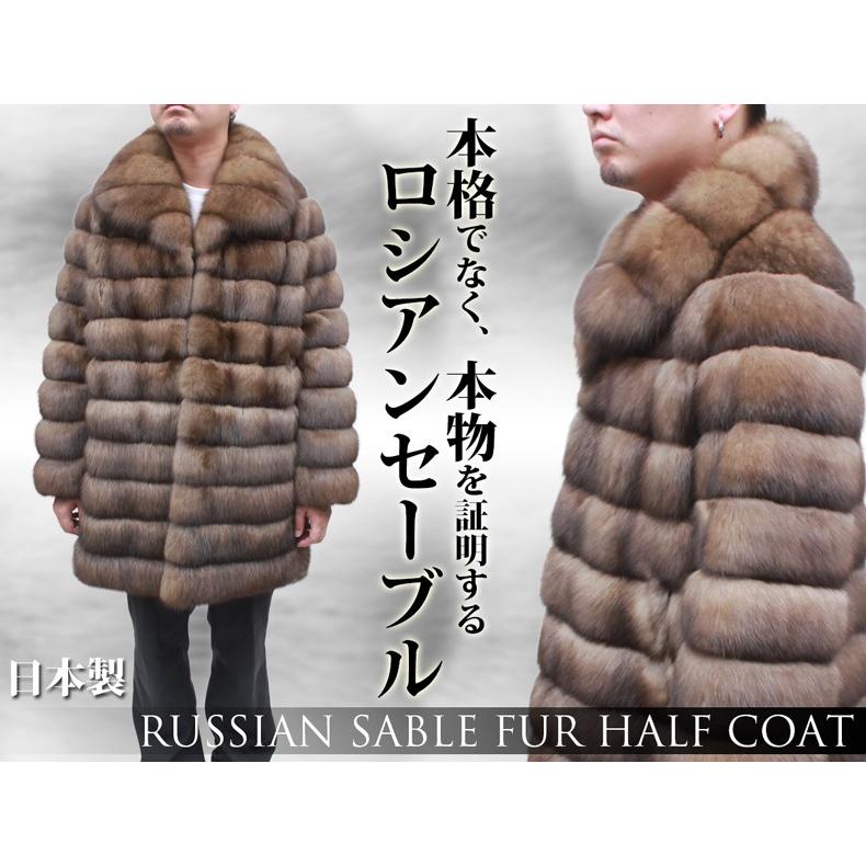 毛皮コート セーブル ファーコート メンズ 日本製 : 本革 レザー 革