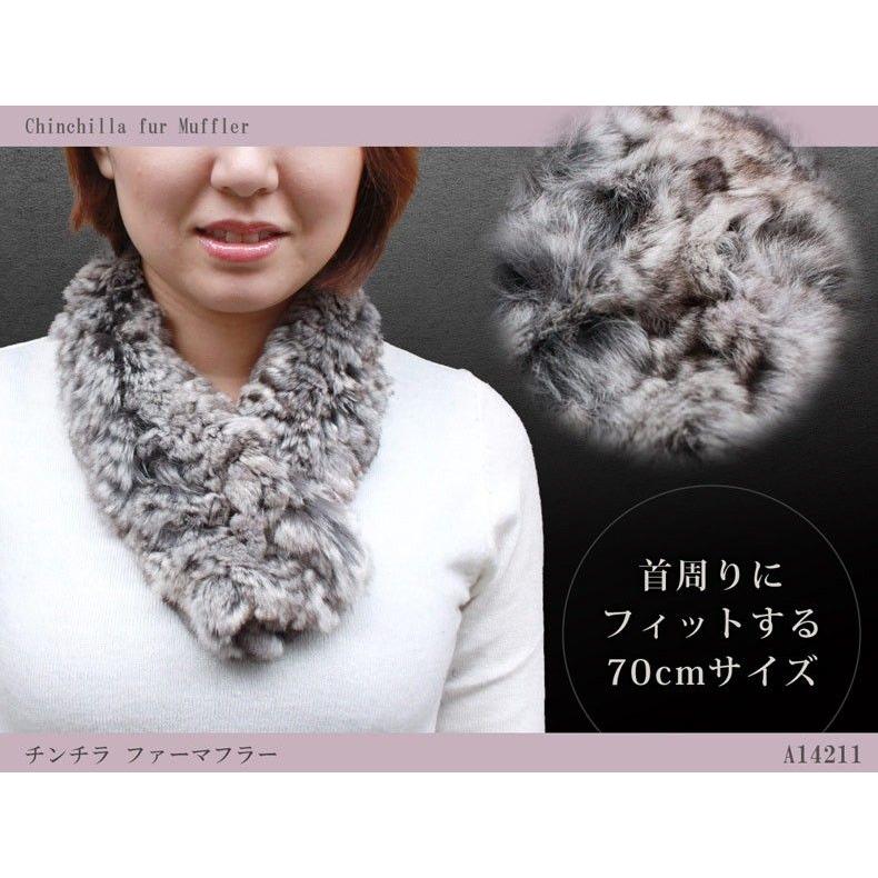 毛皮マフラー レディース チンチラ 襟巻き ファーティペット A14211