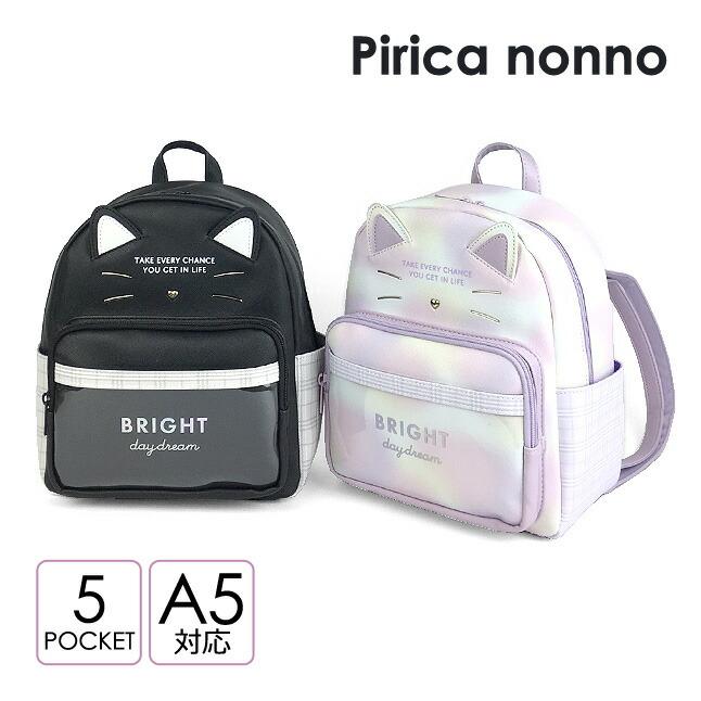 ミニリュック 女の子 小学生 ネコ 猫 Pirica nonno ピリカノンノ