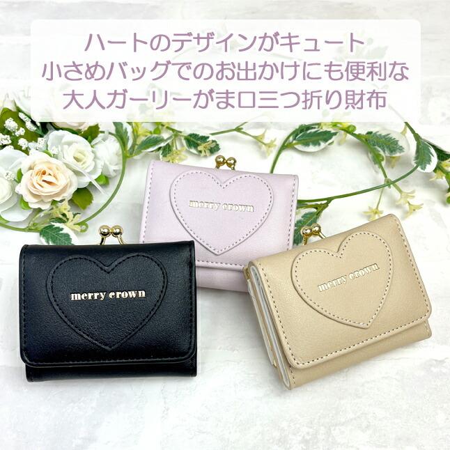 ミニ財布 プチプラ がま口 wvc-305 Merry Crown メリークラウン セーム