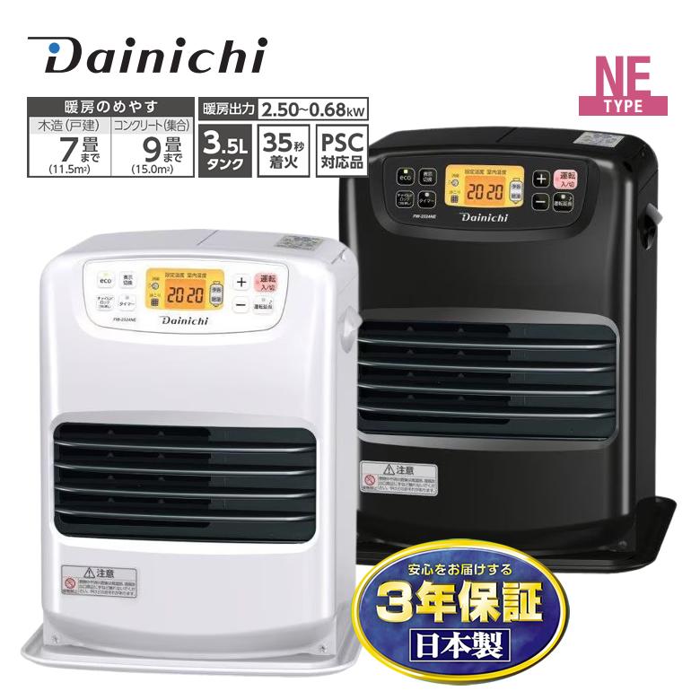 ダイニチ ブルーヒーター 石油ファンヒーター FW-25S サブタンク付