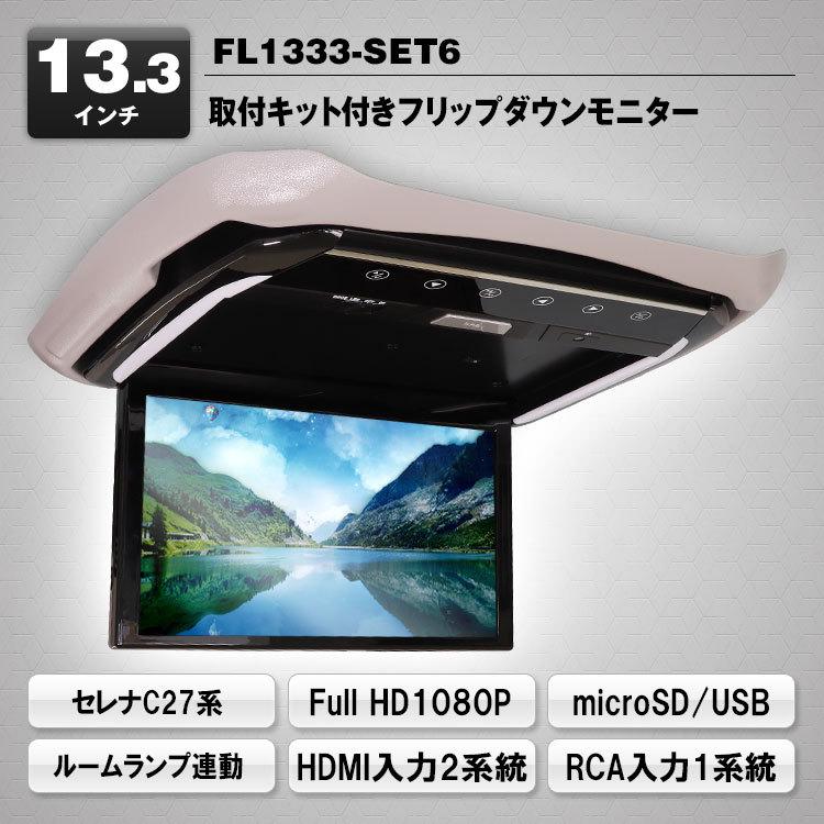 MAXWIN（マックスウィン） フリップダウンモニター 13.3インチ セレナ