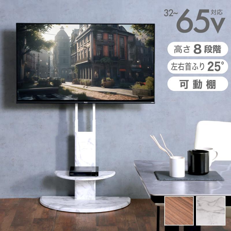 KAGUWORLD テレビスタンド ハイタイプ 壁寄せ 木目 大理石調 最大65型