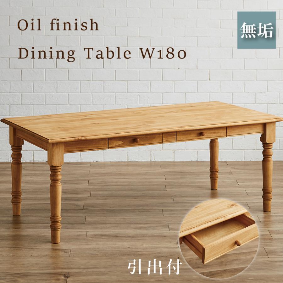 ダイニングテーブル 幅180 無垢 パイン材 カントリー調 テーブル 単品
