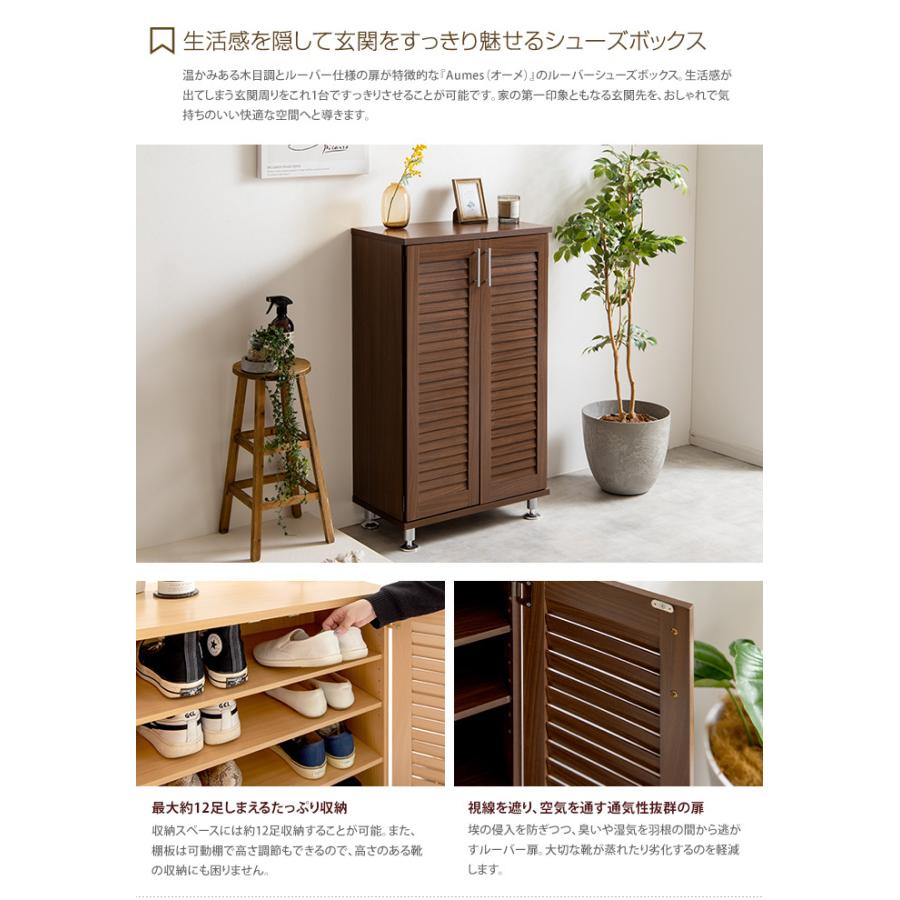 シューズボックス シューズBOX ルーバーシューズボックス ルーバー