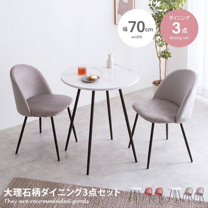 ダイニングテーブルセット ダイニングセット 3点セット ダイニング