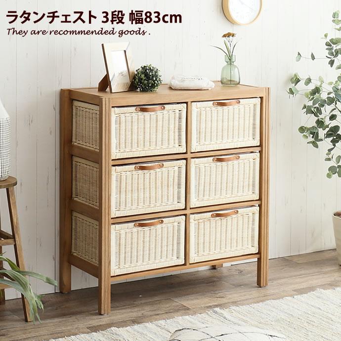 チェスト タンス 収納 リビング 洗面所 木製 チーク材 天然木 籐製