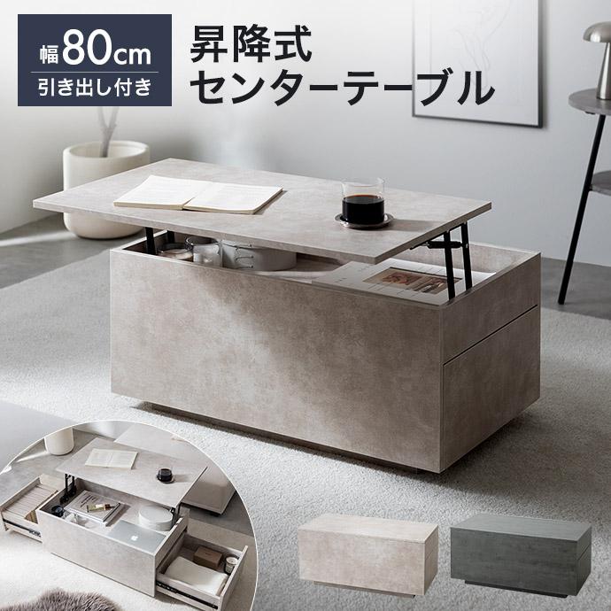 昇降式テーブル センターテーブル 引き出し 昇降デスク テーブル 机