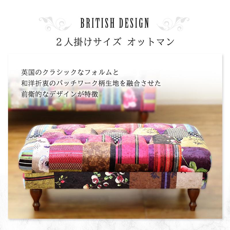 関家具 公式店 スツール ソファー 1人掛け アダム 椅子 パッチワーク