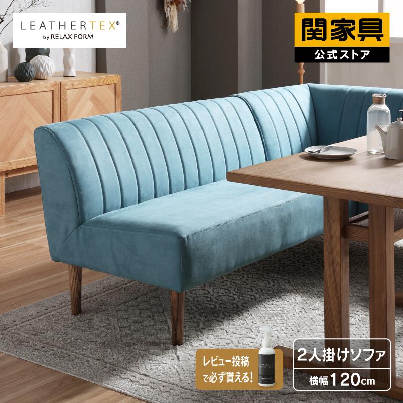RELAX FORM（リラックスフォーム） 関家具 公式店 ソファー 2人掛け 肘