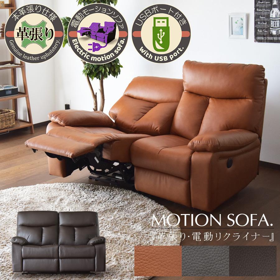 リクライニングソファ 電動リクライニングソファ 電動ソファ 2人掛け