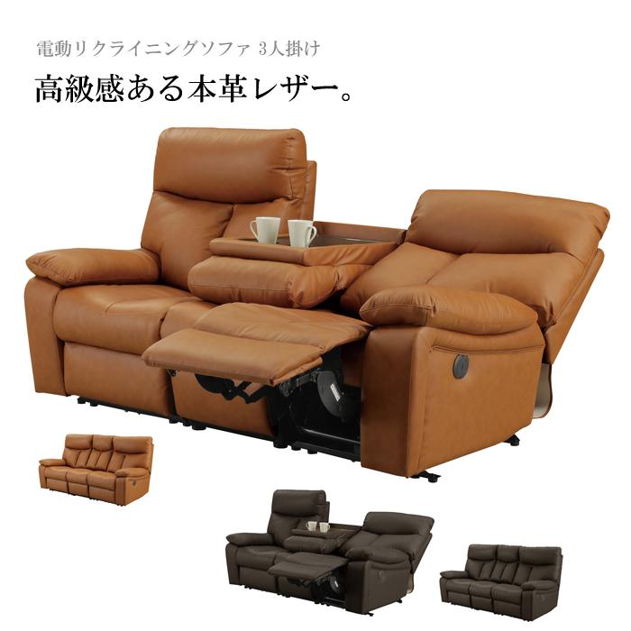 電動リクライニングソファー 電動ソファー 本革ソファー 応接ソファー