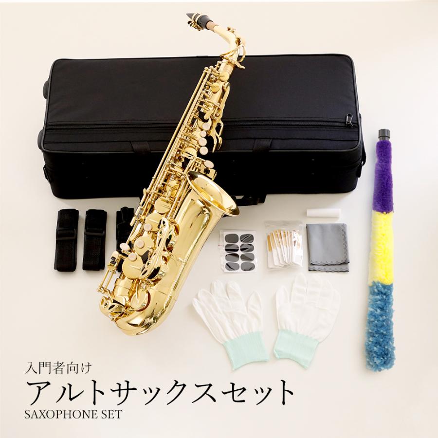 アルトサックス 初心者セット 入門セット サックス gold 初心者 SAX