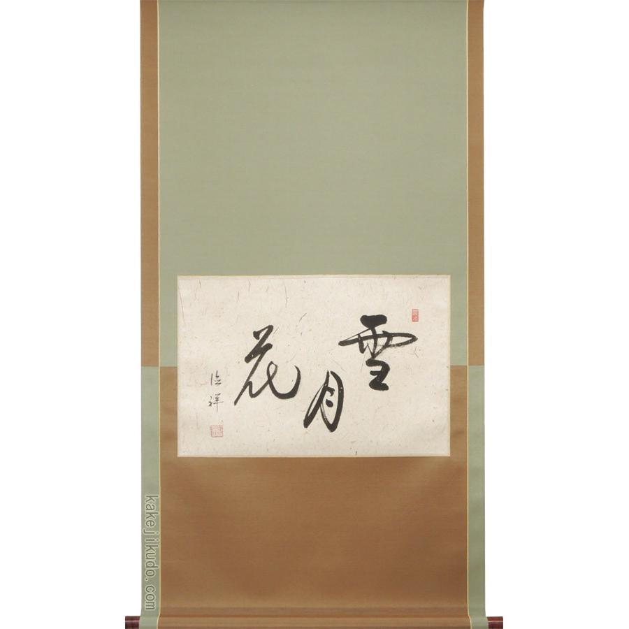 掛け軸 雪月花 （安藤徳祥） 【肉筆】【掛軸】【一間床・半間床】【丈