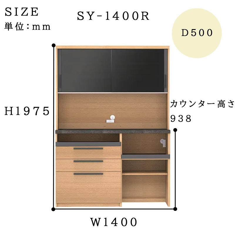 パモウナ 開梱設置付き 食器棚 SY-1400R 幅140 奥行50 高さ198