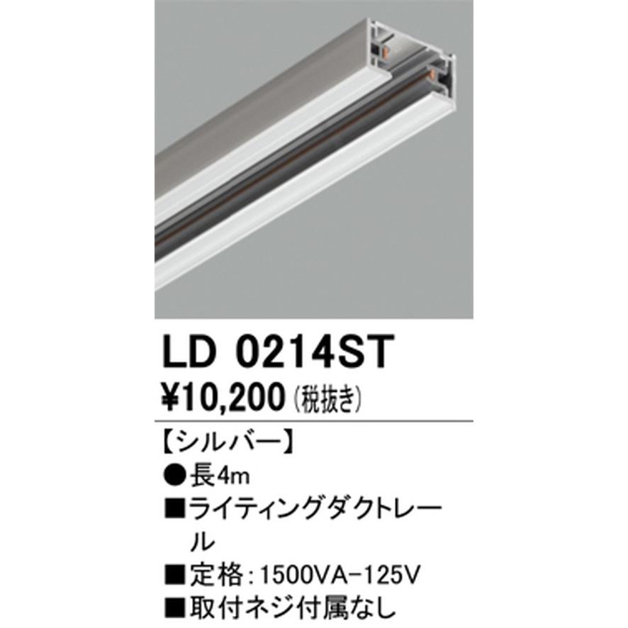 ODELIC（オーデリック） ライティングダクトレール 4m シルバー