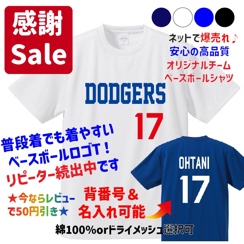 ドジャース 優勝記念に 大谷 翔平 山本 由伸 佐々木朗希 ユニフォーム