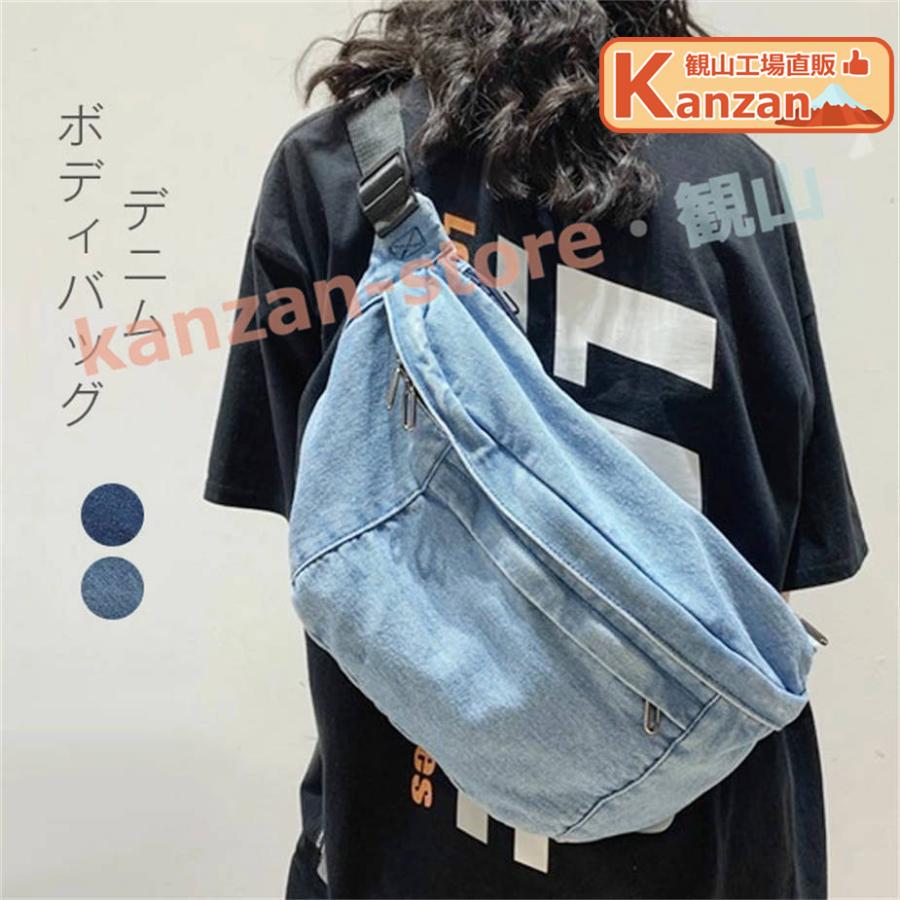 ボディバッグ デニム レディース メンズ ワンショルダー カバン 大きめ