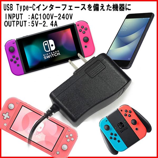スイッチ対応USBタイプC A504 Nintendo Switch Lite対応 ACアダプター