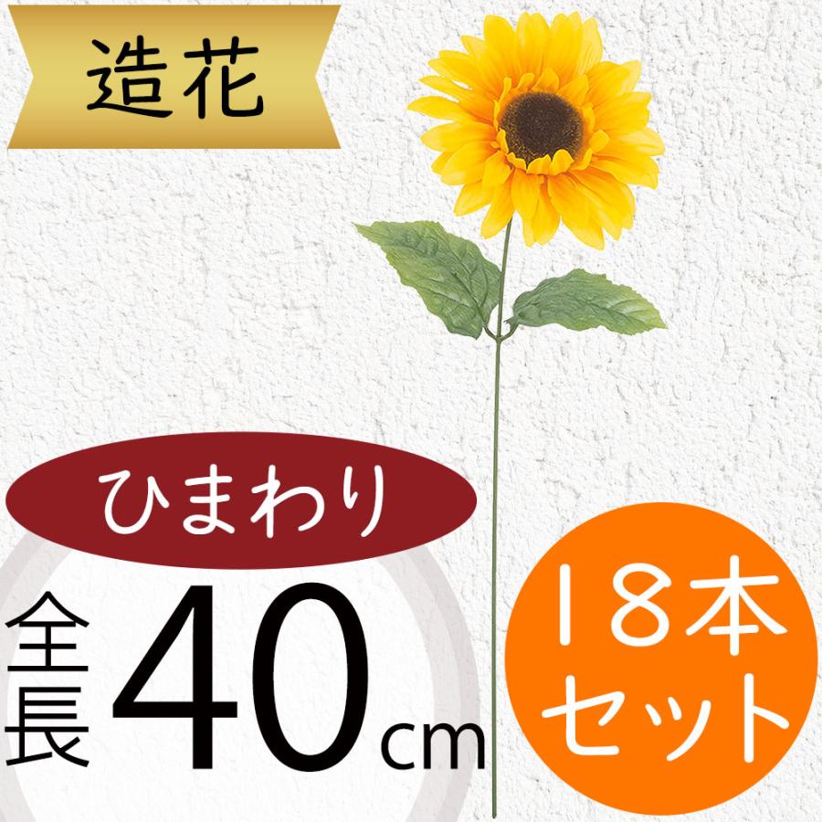 ひまわり 造花 ヒマワリ 向日葵 おしゃれ 人気 リアル アーティ