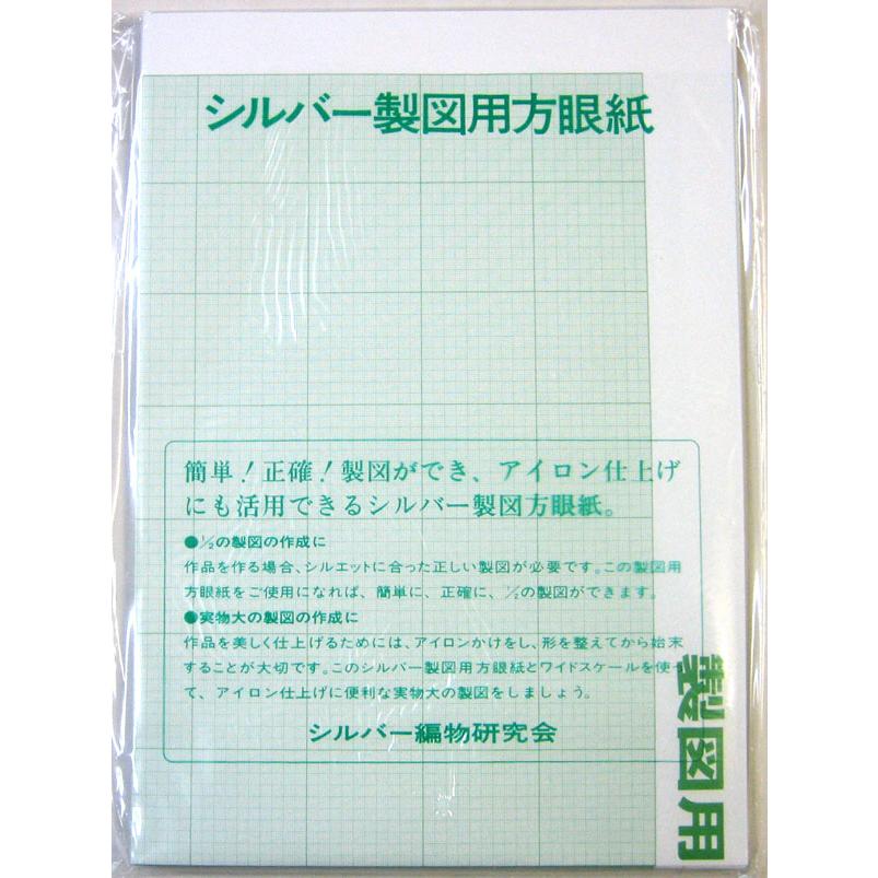 シルバー製図用方眼紙 dllesin 【KY】 ドレスイン 編み機 製図 方眼紙