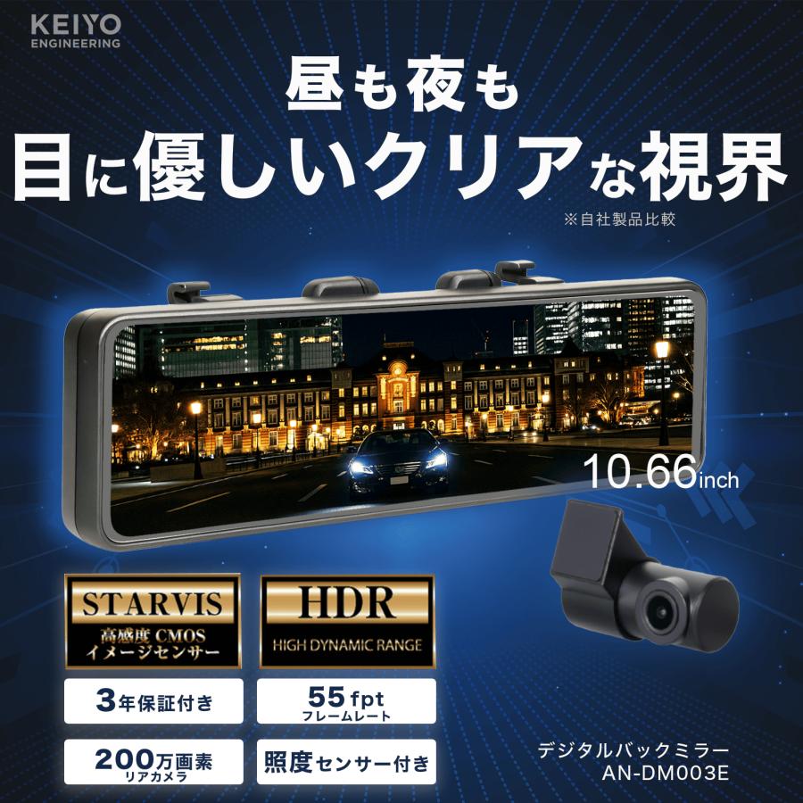 デジタルミラー 録画機能なし シンプル仕様AN-DM003 : KEIYO公式