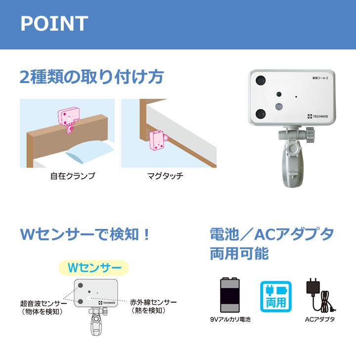離床センサー 超音波 赤外線センサーK 家族コール3 UISK-1 テクノス