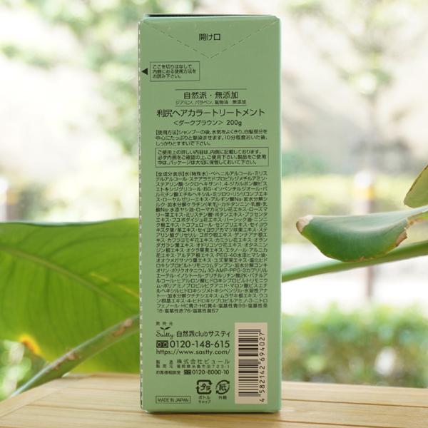 自然派clubサスティ 利尻昆布 白髪用 ヘアカラートリートメント