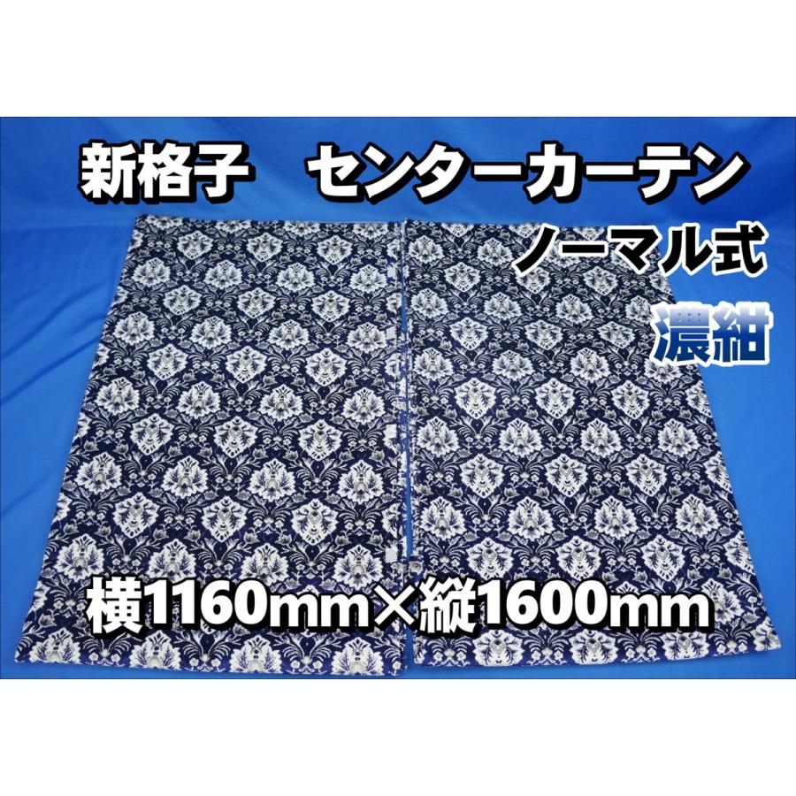 17プロフィア用 新格子 ビッグハイルーフ センターカーテン 横1160mm