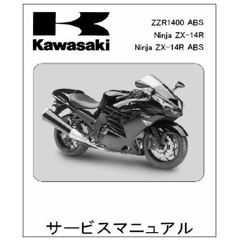 カワサキ（Kawasaki） ZZR1400/ABS（'08〜'11）用 サービス