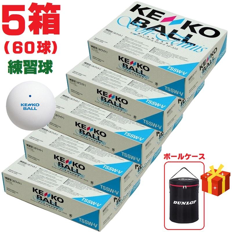 ケンコー 軟式テニスボール カゴ付き114個 ケンコー 軟式テニスボール