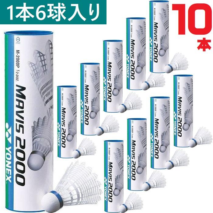 YONEX（ヨネックス） バドミントンシャトル ナイロンシャトル メイビス