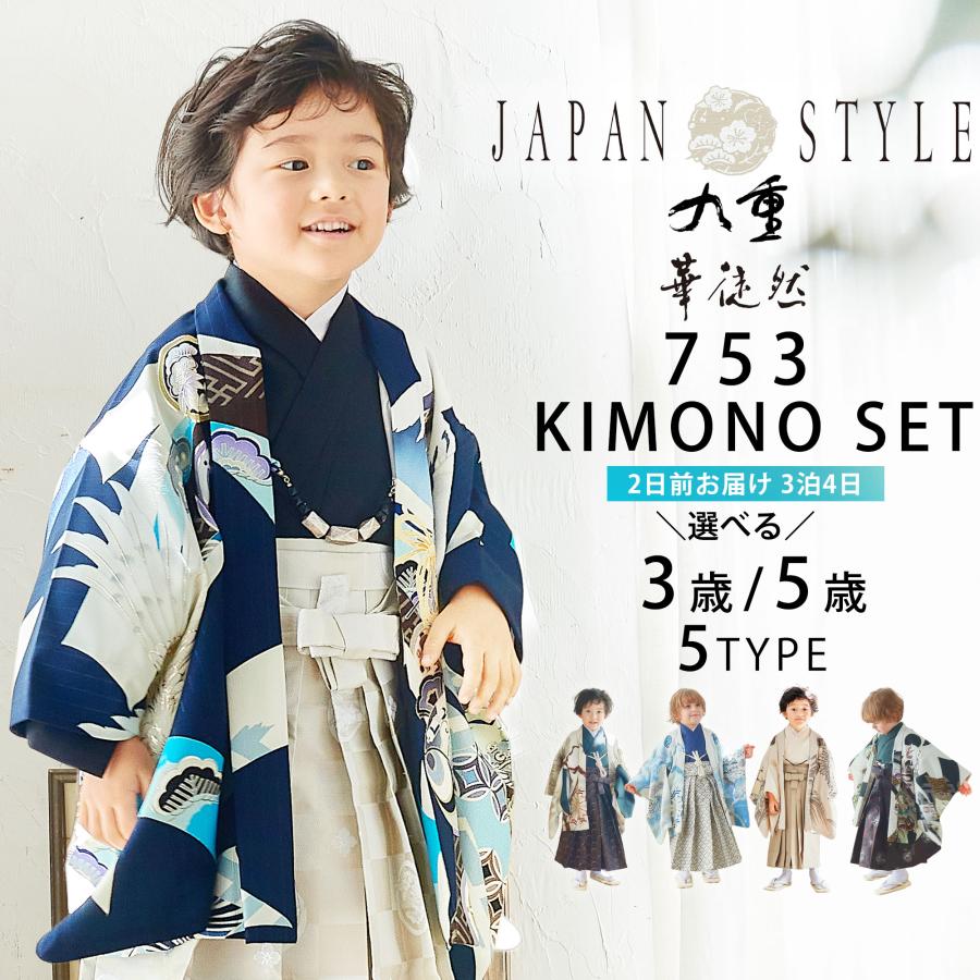 NISHIORI 七五三 JAPAN STYLE 華徒然 九重 レンタル 選べる2サイズ 5