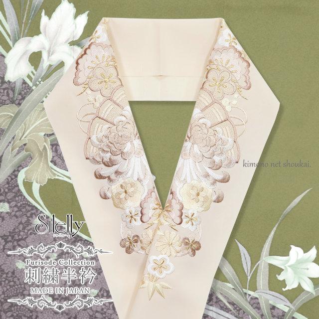 刺繍半襟 半衿 生成り×金 菊 松竹梅 扇面 日本製 シルエリー 半襟 振袖