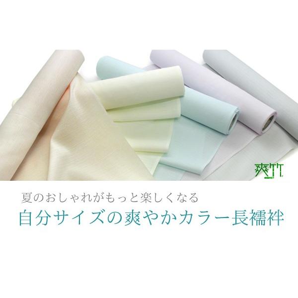 TORAY（東レ） 爽竹 洗える 長襦袢 反物 カラー 縦絽 横絽 夏