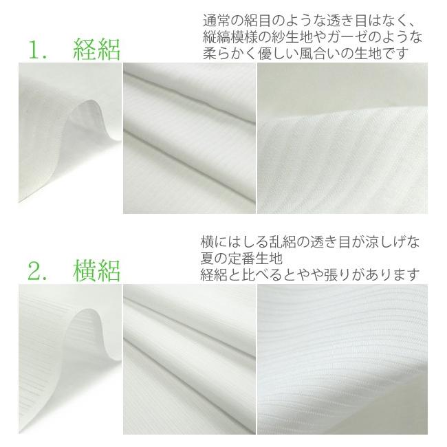 TORAY（東レ） 爽竹 洗える 長襦袢 反物 広幅 長尺 白地 縦絽 横絽 夏