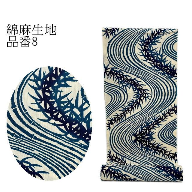 浴衣 反物 綿麻 綿麻生地 注染 注染染め 本染め浴衣 浴衣反物 本格