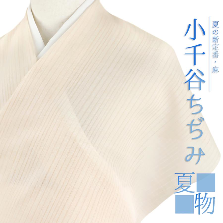 長襦袢 小千谷ちぢみ 小千谷麻襦袢 野の花 本麻 夏物 ベージュ 最未