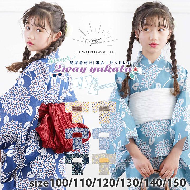 KIMONOMACHI 浴衣 子供 セパレート ワンピース 3点セット(サンドレス+