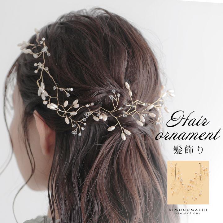 髪飾り 成人式 ヘッドドレス Uピン 単品「ゴールド、パール 小枝」日本