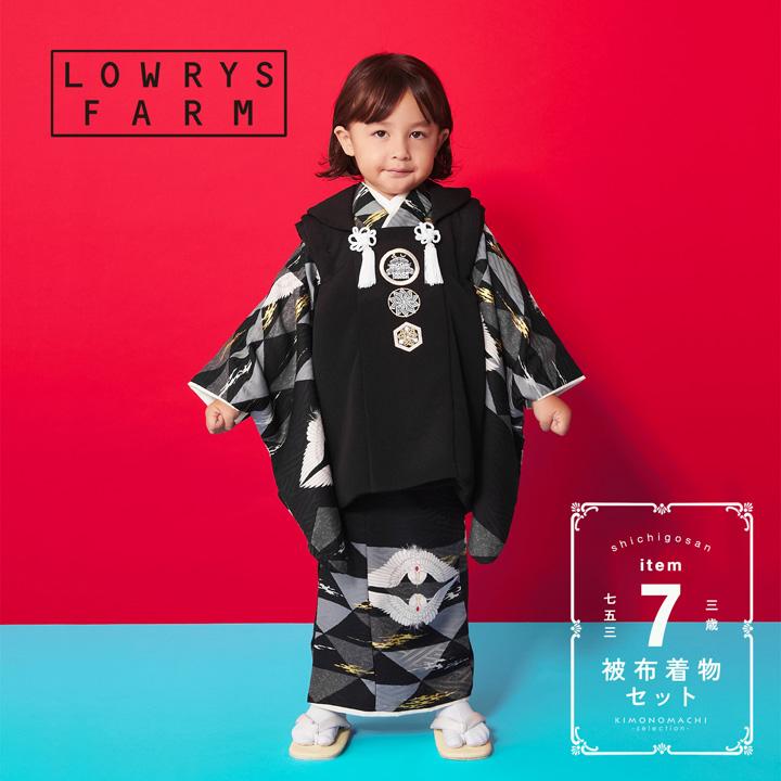 LOWRYS FARM（ローリーズファーム） 七五三 着物 3歳 男の子 ブランド