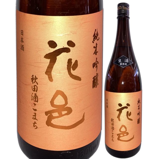 日本酒 花邑 純米吟醸生酒 秋田酒こまち 1800ml 箱無し 東北 秋田県